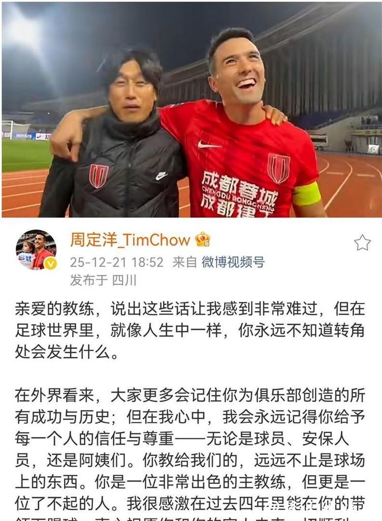 向队长告别!周定洋效力成都蓉城经典瞬间 向队长告别!周定洋效力成都蓉城经典瞬间